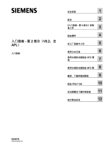 37.SIMATIC 过程控制系统 PCS 7 入门指南 - 第 2 部分（V8.2，含 APL）
