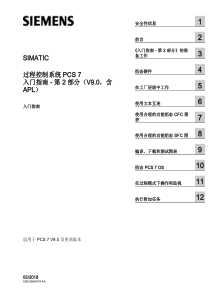 39.SIMATIC 过程控制系统 PCS 7 入门指南 - 第 2 部分（V9.0，含 APL）
