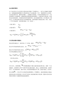 最全PID资料
