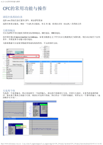 30.PCS7 CFC的常用功能与操作
