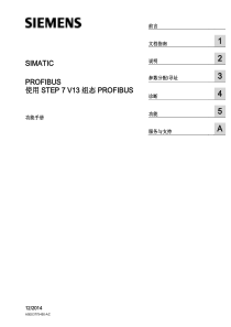 使用STEP7 V13组态PROFIBUS