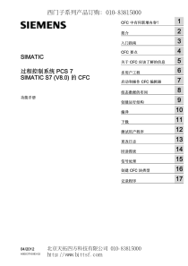 PCS7 V8.0的CFC 功能手册