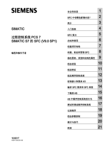 31.SIMATIC 过程控制系统 PCS 7 SIMATIC S7 的 SFC V9.0 SP1
