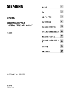 36.SIMATIC 过程控制系统 PCS 7 入门指南（具有 APL 的 V8.2）