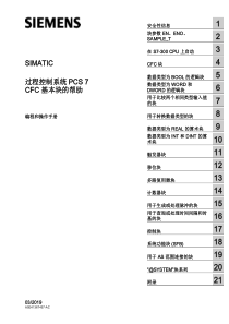 29.SIMATIC 过程控制系统 PCS 7 CFC 基本块的帮助